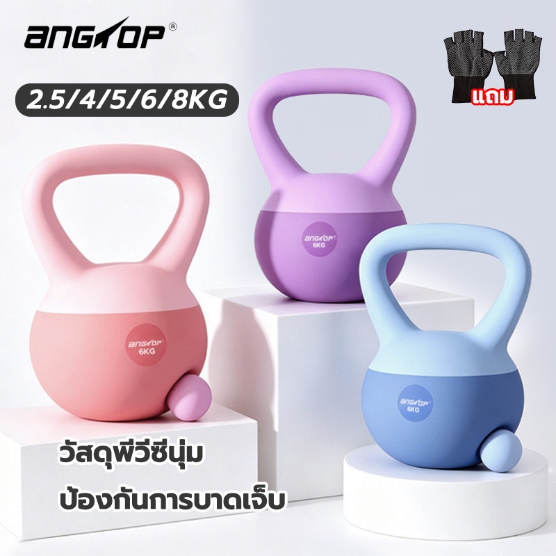 ANGTOPKettlebell นิ่ม ป้องกันการบาดเจ็บ แถมถุงมือ แคตเทิลเบล เคตเทิลเบล แคทเทิลเบล เคตเทิลเบลแบบนุ่ม