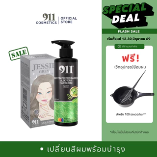 เซ็ทเคราตินเปลี่ยนสีผม เซรั่มเคราตินคัลเลอร์ครีม911