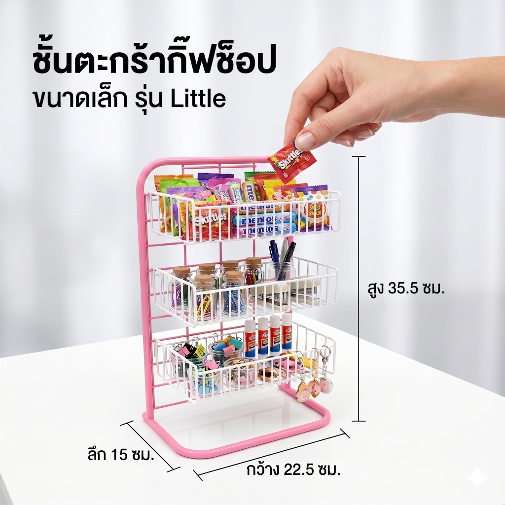 KEFVA ชั้นตะกร้ากิ๊ฟช็อป 3 ชั้น รุ่น Little ขนาด 15x22.5x35.5 cm ชั้นโชว์สินค้าบนเคาน์เตอร์ *เช็กขนาดให้ละเอียดก่อนสั่ง*