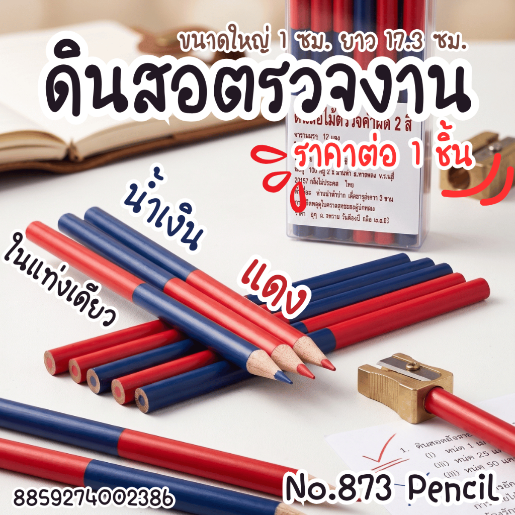 ดินสอ ไม้ ตรวจคำผิด สีแดง สีน้ำเงิน ในแท่งเดียว จับถนัดมือ ตรวจ งาน เช็ค ครู ช่าง ผิด ถูก เขียน คำตอบ YC