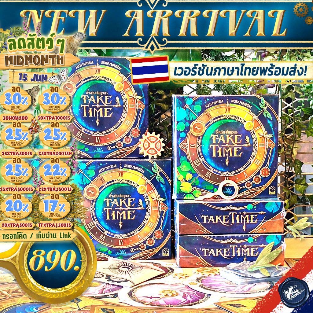 [สินค้าขายดี] Take Time อัจฉริยะข้ามเวลา [ยอดขายกว่า 330 กล่อง] ภาษาไทย [TH] / EN เกม WDG ห่อของขวัญฟรี [Boardgame]