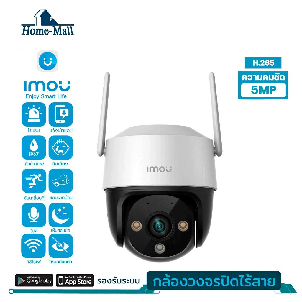 IMOU กล้องวงจรปิด รุ่น S51FEP Cruiser SE 5MP หมุนได้360องศา มีสปอตไลท์สีคมชัด ip66 พูดตอบโต้ได้2ฝั่ง