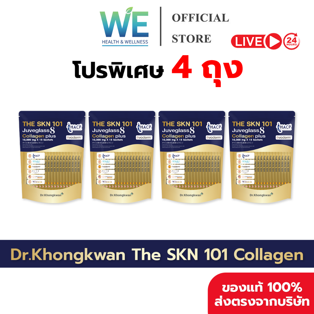 [4ถุง+สินค้าพร้อมส่ง] Dr.Khongkwan หมอของขวัญ The SKN 101 Juveglass 8 Collagen Plus (1ถุง 15ซอง)