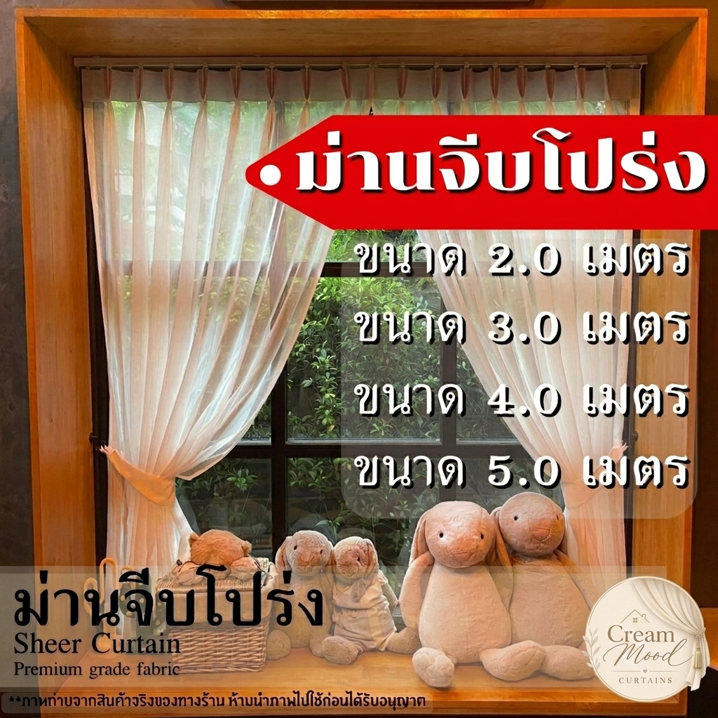 ผ้าม่านจีบมินิมอล ผ้าม่านจีบโปร่ง ม่านจีบโปรงเเสง ช่วยให้แสงธรรมชาติส่องผ่าน