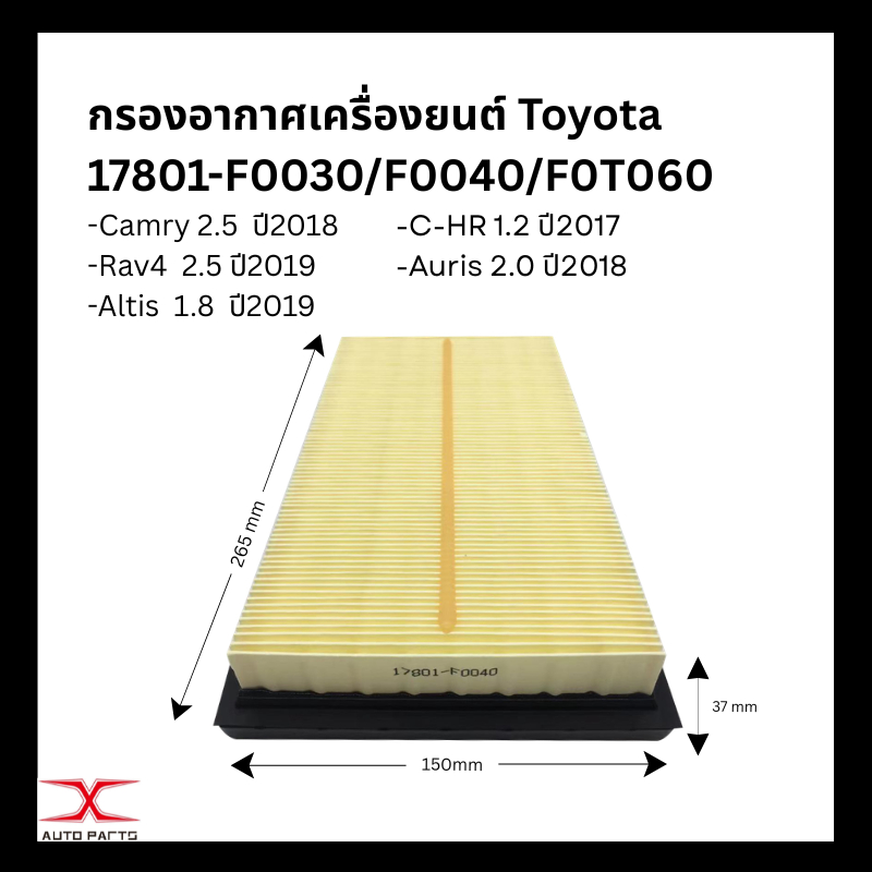 Denso กรองอากาศ Toyota CH-R Altis เครื่อง 2ZRFBE ปี17-21 Camry A25A-FXS ปี19-22 Hybrid  / กรองอากาศ CHR / 17801-F0030