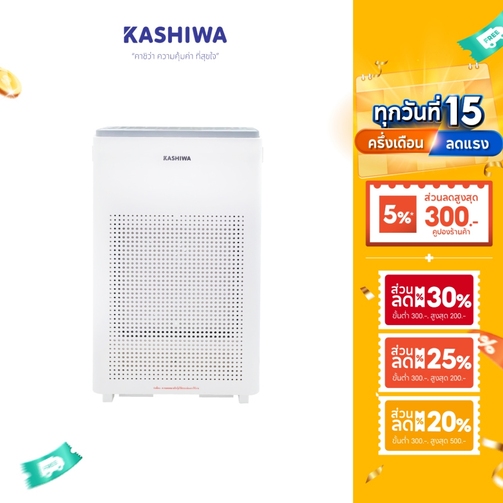 KASHIWA เครื่องฟอกอากาศกรองฝุ่น PM2.5 ไส้กรองH12 Air Purifier รุ่น IM-004