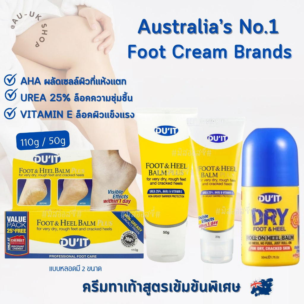 DU'IT Foot & Heel Balm Plus Dry Skin Foot Cream 50g ครีมทาเท้า เท้าแห้ง บำรุงเท้า จากออสเตรเลีย​ 🇦🇺
