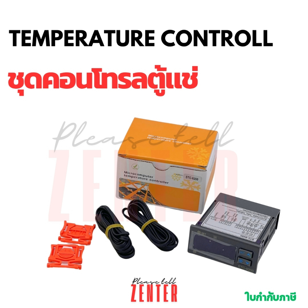 เครื่องควบคุมอุณหภูมิ STC-9200 ดิจิตอลคอนโทรลเลอร์ สำหรับห้องเย็น ตู้แช่ ตู้แช่แข็ง ควบคุมพัดลมและระ