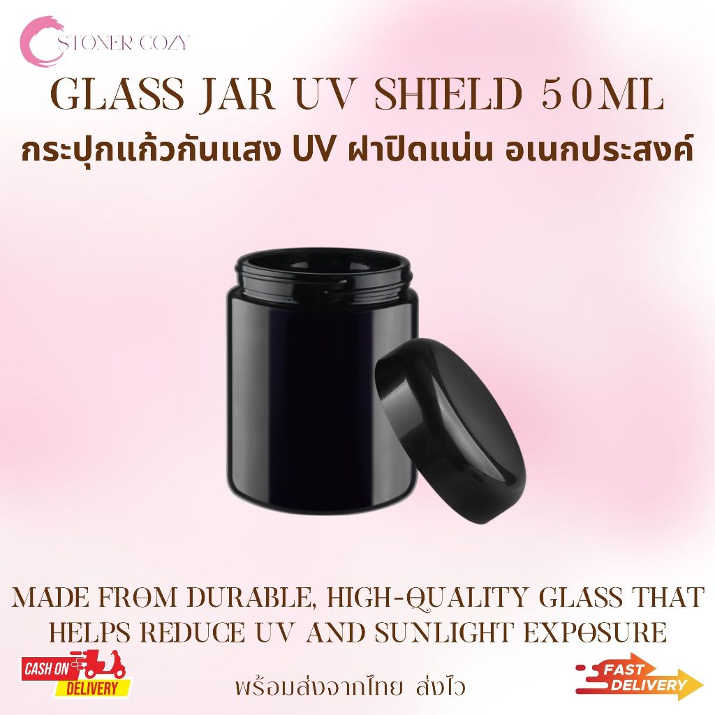 GLASS JAR UV SHIELD 50ML > กระปุกแก้วกันแสง UV ฝาปิดแน่น อเนกประสงค์