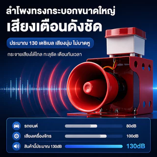 130dB ไซเรนอุตสาหกรรม เสียงเตือนแตรกันน้ําฉุกเฉิน Strobe ไฟเตือน 220V สำหรับฟาร์มไก่/คลังสินค้า/ท่าเรือ/โรงเรียน/สถานที่