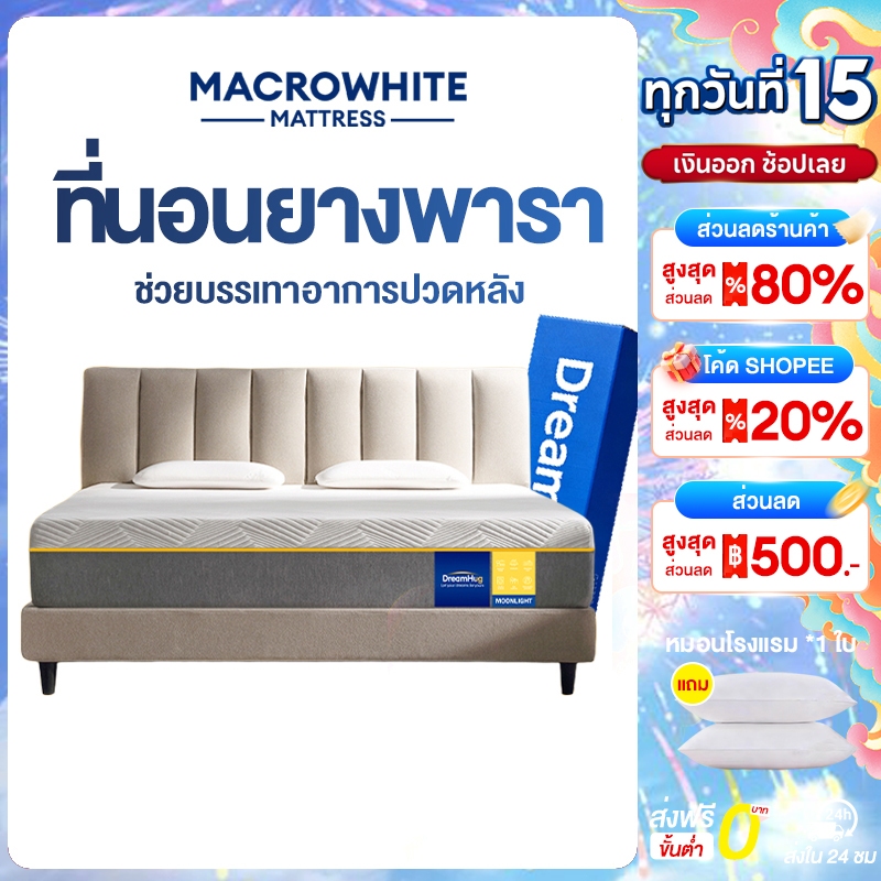 ที่นอนยางพารา 100% หนา 8 นิ้ว ผสมคูลลิ่งเจลกระจายแรงกดทับ นุ่มเด้ง ลดปวดเมื่อย รองรับสรีระ