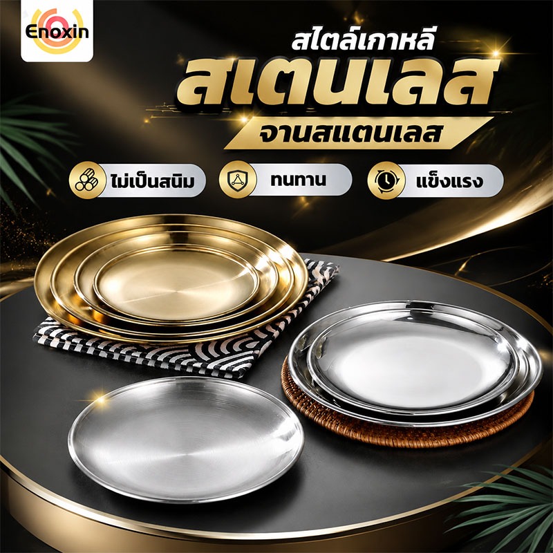 จานสแตนเลส จานเกาหลี จานสแตนเลสสีทอง จานอาหารเย็น จานสลัด ผลไม้ขนาด14/17/20/23/26/30ซม. สำหรับใส่ขนม ใช้เป็นถาดรองแก้ว