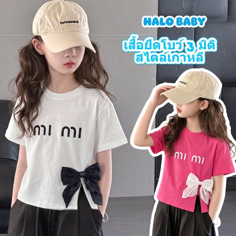 เสื้อยืดเด็กผู้หญิงสไตล์เกาหลี ดีไซน์ผ่าข้างและตกแต่งด้วยโบว์นูน 3 มิติ สวยเก๋ แมตช์ง่าย น่ารัก และทันสมัย