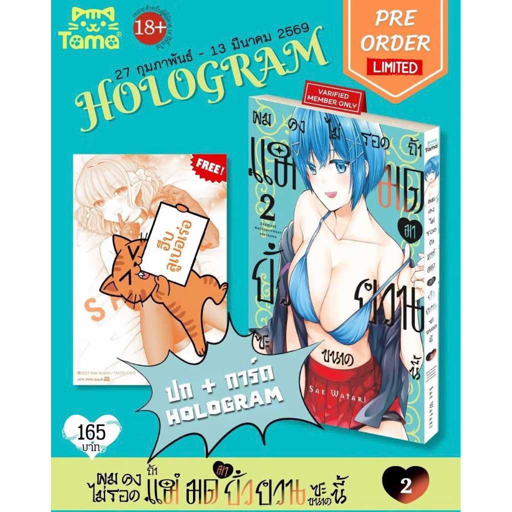 ผมคงไม่รอดถ้าแม่มดมายั่วยวนซะขนาดนี้ เล่ม 1-2[แยกเล่ม][หนังสือการ์ตูน]ใหม่ มือหนึ่ง