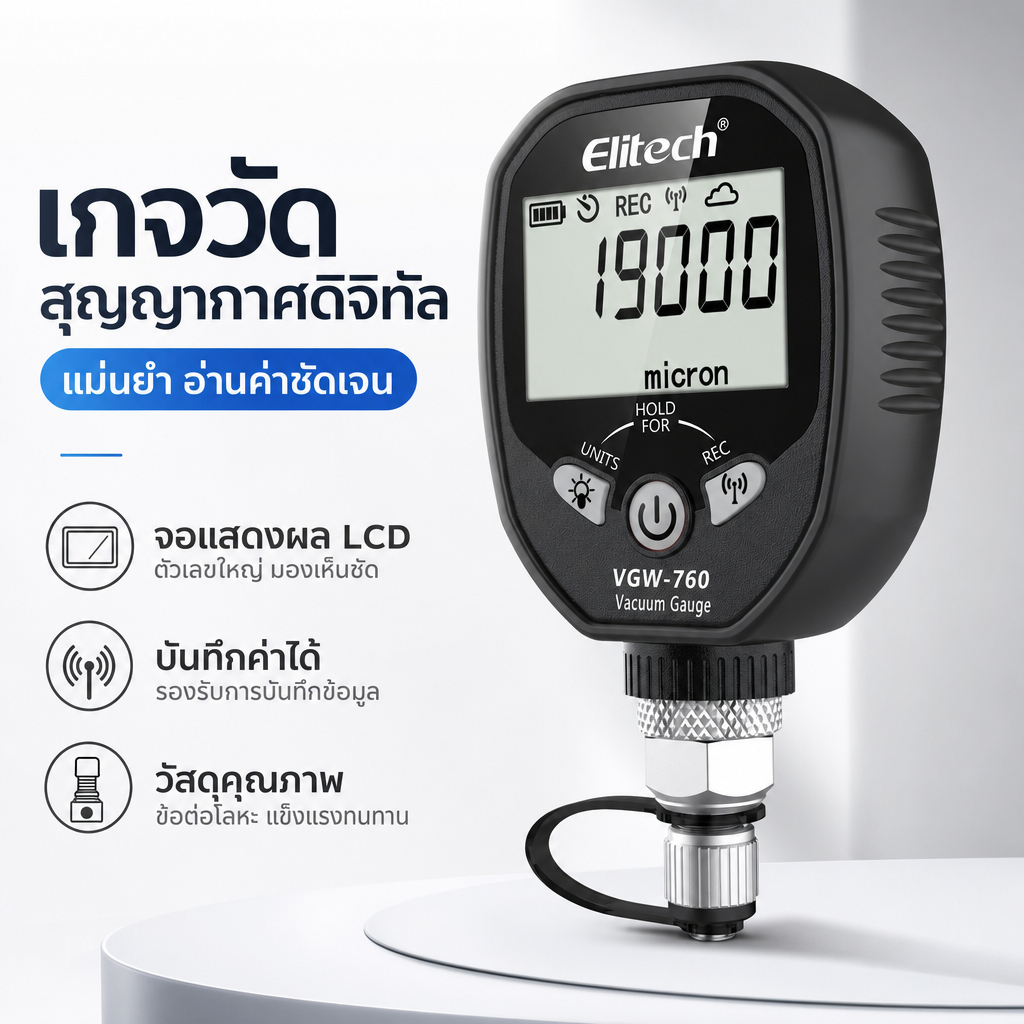 Elitech เครื่องวัดสูญญากาศดิจิตอลไร้สาย 0-19000 ไมครอนเครื่องวัดสูญญากาศสารทําความเย็น 1/4 "SAE VGW-