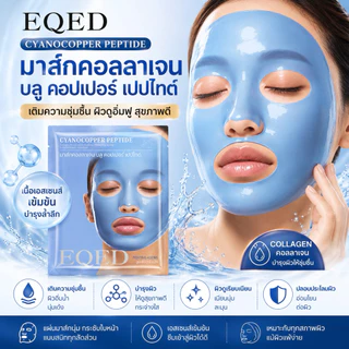 มาส์กบลูคอปเปอร์เปปไทด์ มาส์กคอลลาเจนฟ้า เติมผิวชุ่มชื้น ดูอิ่มฟู ผิวดูโกลด์ เนื้อเอสเซนส์เข้มข้น