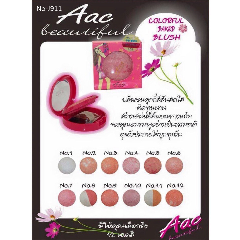 บลัชออนคุกกี้ ไฮไลท์วิ้งค์ๆ AAC COLORFUL BAKED BLUSH No.J911