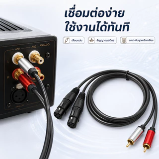 (1ชิ้น) สายแปลง XLR to RCA สเตอริโอ 2 หัว 1m สายสัญญาณเสียงคุณภาพดี หัว XLR ผู้หรือเมีย สำหรับลำโพงแอคทีฟ มิกเซอร์ แอมป์
