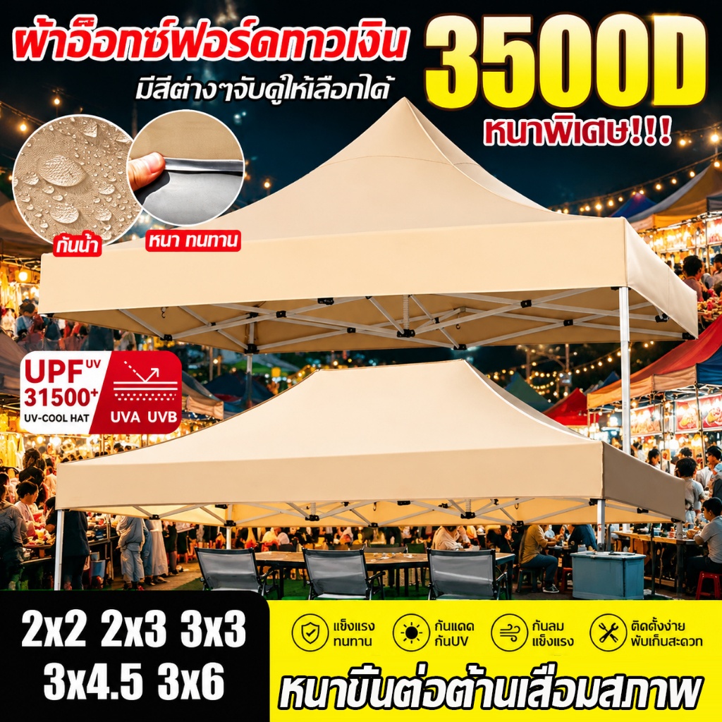 🚚3200D ผ้าหนา🚚เต้นท์ขายของ ผ้า เต้นท์ 2x2 2x3 3x3 3x4.5 3x6m กันน้ำ กันแดด ผ้าใบเต้นท์ เต็นท์จอดรถ เต้นท์พับ