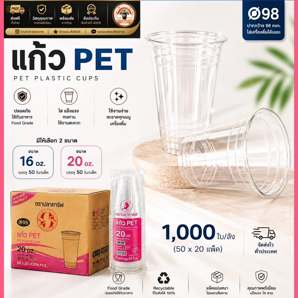 ส่งเร็ว🚀 [50ชุด] แก้ว PET ปาก98mm 16oz 20oz ตราปลาคาร์ฟ แก้วพลาสติกใส แก้วร้านกาแฟ ใสแข็งแรง พร้อมฝา98 ฝาโดม ฝายกดื่ม