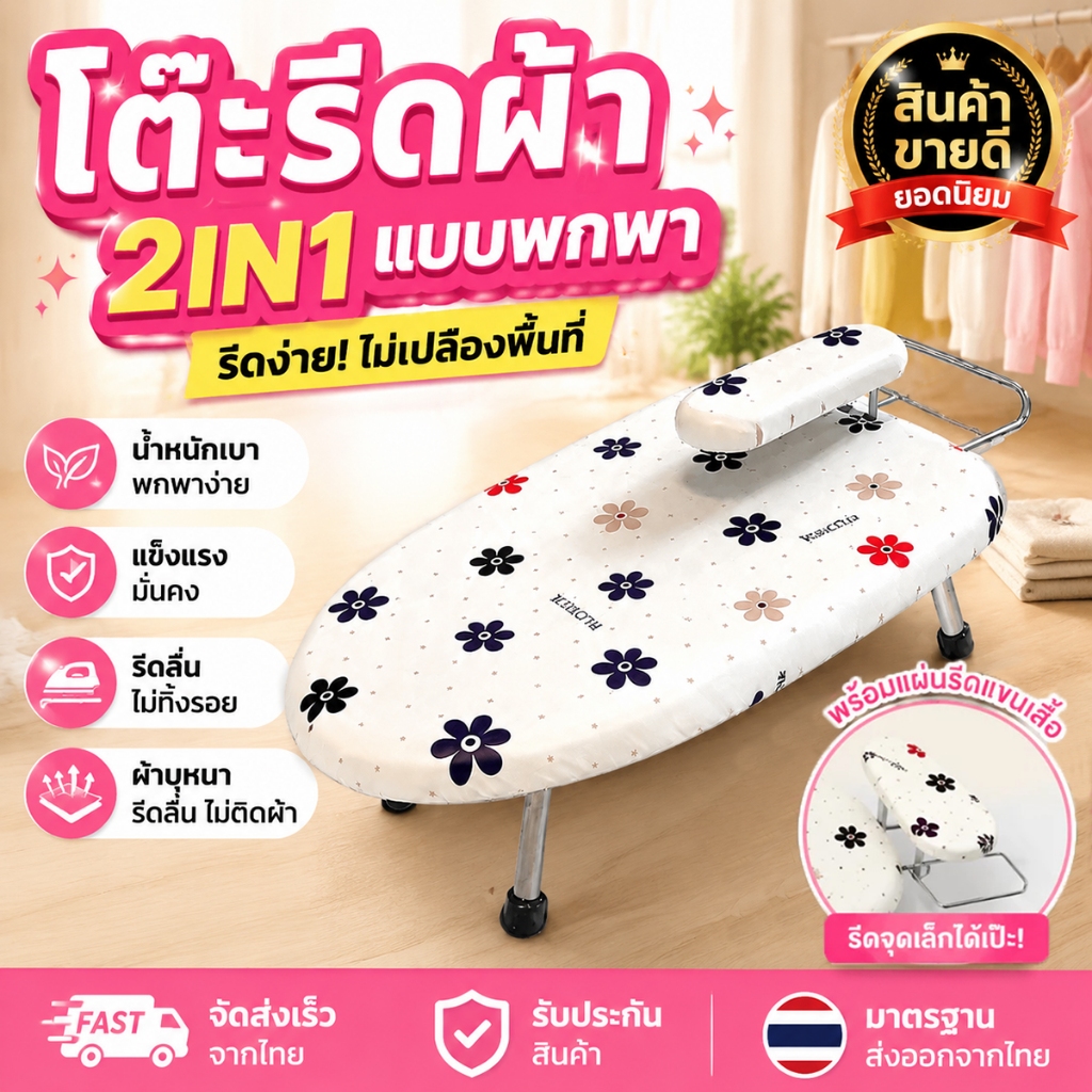 👚โต๊ะรีดผ้า โต๊ะรีดผ้า โต๊ะรีดผ้าพับได้ โต๊ะเตารีด ที่รองรีดผ้า  โต๊ะรีดผ้าราคาถูก จัดเรียงง่าย ผ้าทนความร้อ คละลาย