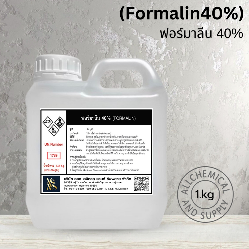 ฟอ มาลีน 40% (Formalin 40%) 1 KG. น้ำยาคงสภาพตัวอย่างชีวภาพ สารเคมีเกรดห้องแล็บ