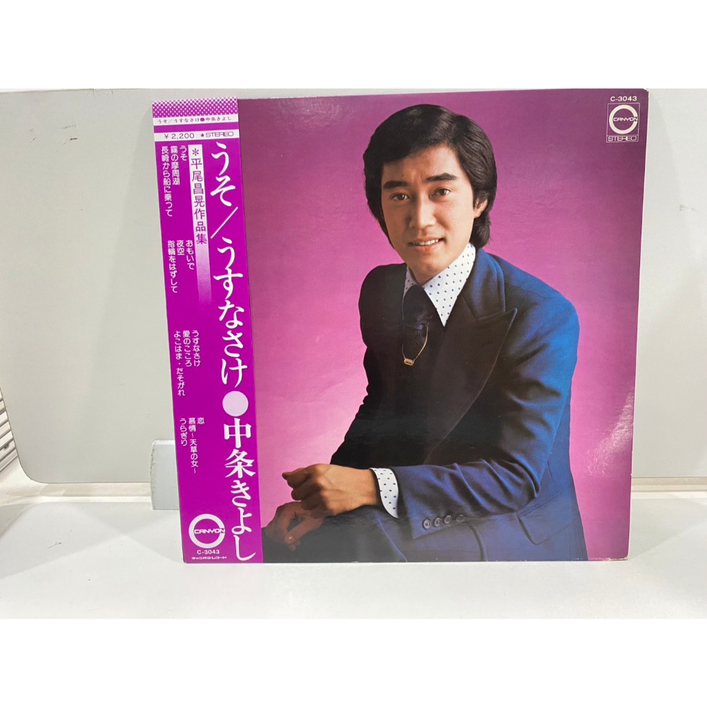 1LPVinyl Records แผ่นเสียงไวนิล Uso Kiyoshi Nakajo//Uso Kiyoshi Nakajo (J26A94)