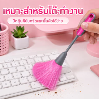 [WEIYI] แปรงปัดฝุ่นคีย์บอร์ด แปรงทำความสะอาดโต๊ะ คอมพิวเตอร์ โน๊ตบุ๊ค ขนนุ่ม ด้ามยาว พกพาง่าย