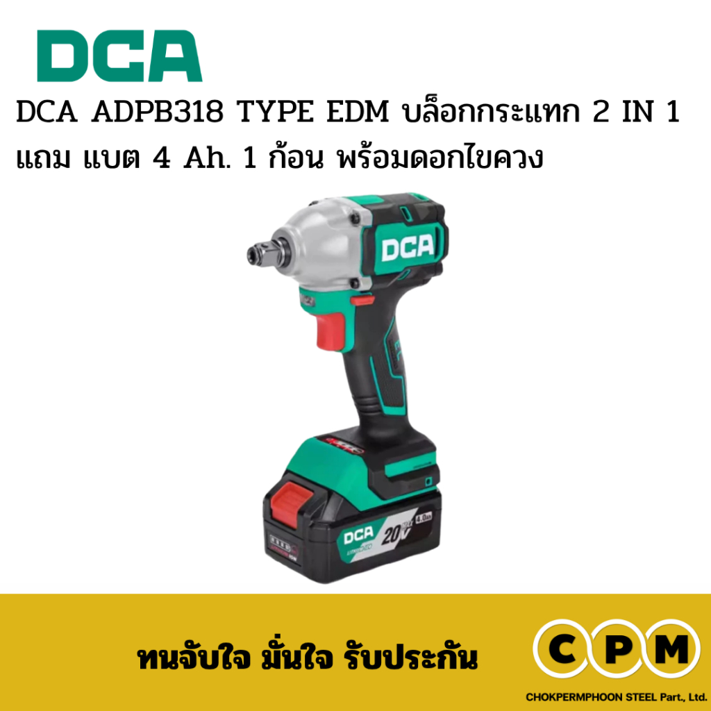 DCA ADPB318 บล็อกกระแทก (TYPE EDM) 2 IN 1 แบต 4 Ah 1ก้อน พร้อมดอกไขควง