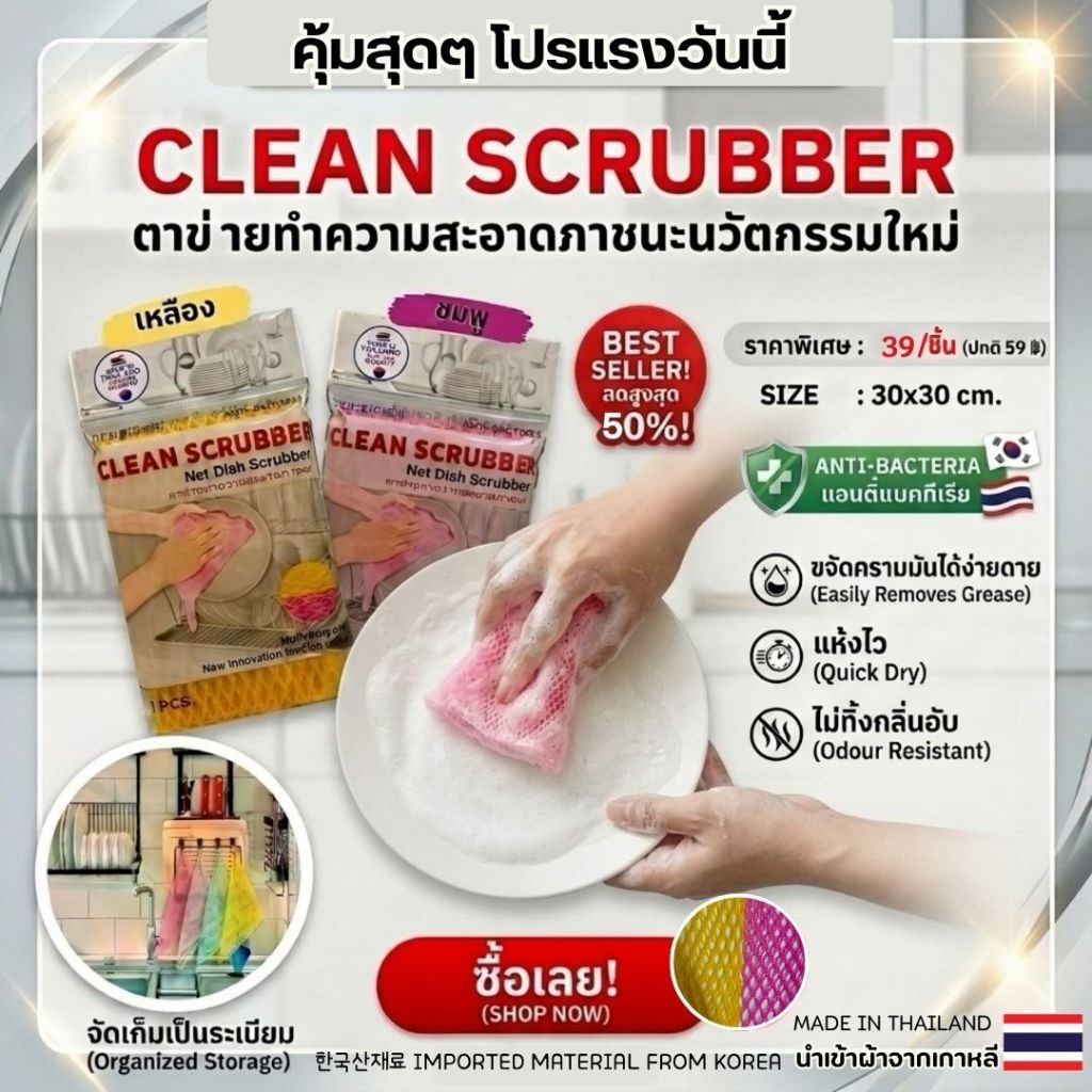 ใยตาข่ายสำหรับล้างจานชามและเครื่องครัว ทำความสะอาดภาชนะได้ดีมาก วัตถุดิบเป็นผ้า  (Pink)ชมพู