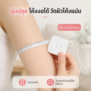 มาการง เทปวัดสี 2 ม. มินิ แบบพกพา เทปวัด ไม้บรรทัด เทปนุ่ม สําหรับวัดเสื้อผ้า ร่างกาย