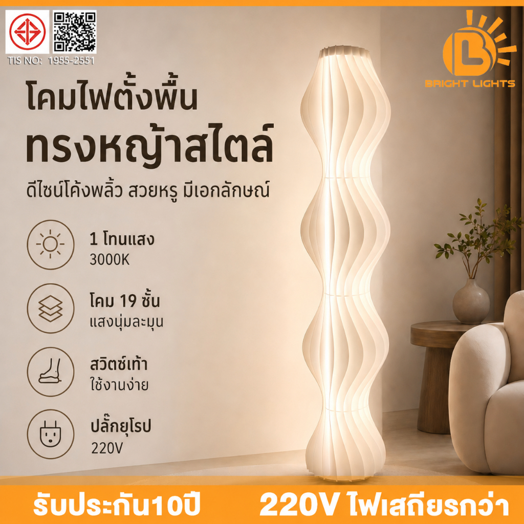 โคมไฟตั้งพื้นทรงหญ้าสไตล์ครีมวอล์LED2โทนแสง3000Kแสงนุ่มละมุนสวิตช์เท้าใช้งานง่ายแต่งห้องรับแขกห้องนอน