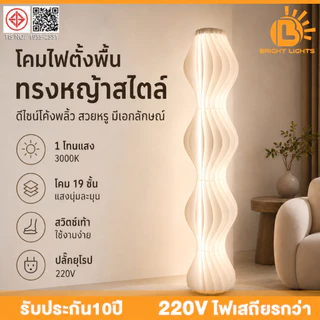 โคมไฟตั้งพื้นทรงหญ้าสไตล์ครีมวอล์LED2โทนแสง3000Kแสงนุ่มละมุนสวิตช์เท้าใช้งานง่ายแต่งห้องรับแขกห้องนอน