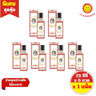 [ 1 แพ็ค ] SIANG PURE OIL WATER BALM เซียงเพียวอิ๊ว ยาหม่องน้ำ มี 2 สูตร ปริมาณ 25 ซีซี x 6 ขวด