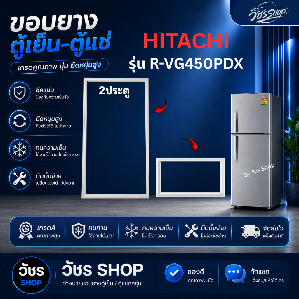ขอบยางตู้เย็น HITACHI รุ่น R-VG450PDX (2ประตู) ยางประตูตู้เย็น แม่เหล็กแน่น ปิดสนิท ผลิตใหม่ ตรงรุ่น