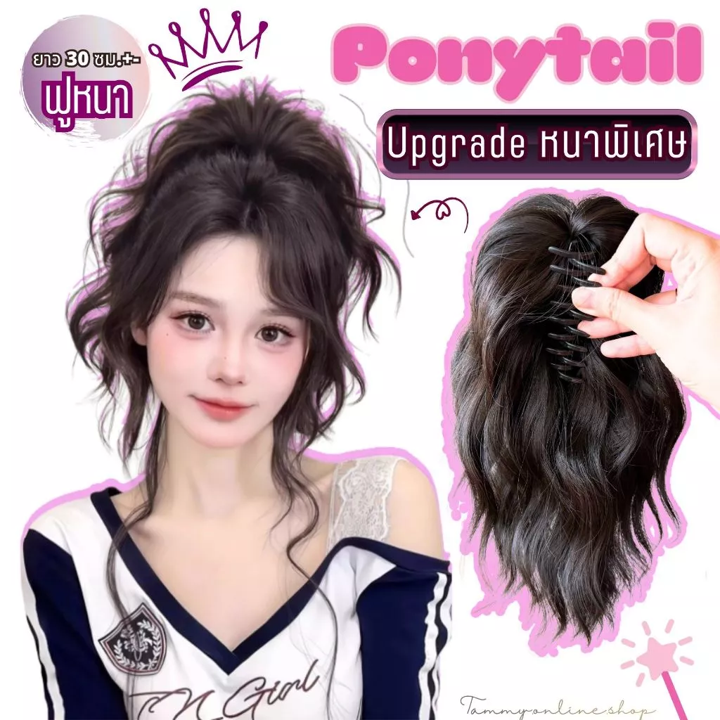 บอกลาผมบาง มัดหางม้าแล้วลีบแบน! ปลุกความมั่นใจใน 3 วินาทีด้วย 'หางม้าโพนี่เทล อัปเกรดหนาพิเศษเด้งฟู หวีให้เด้งฟูก่อนติด