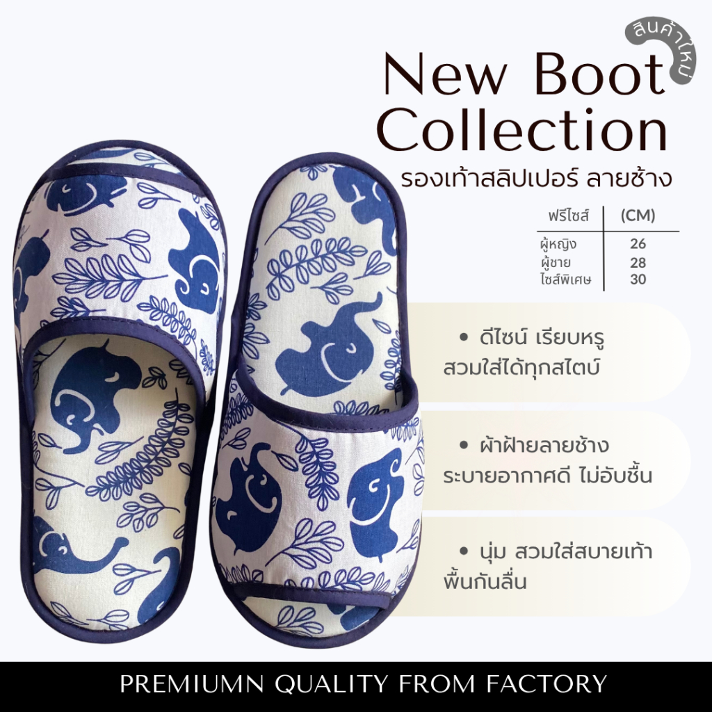 รองเท้าสลิปเปอร์โรงแรม ลายช้าง รองเท้าใส่ในบ้านนุ่มๆ ผ้าฝ้ายสีน้ำเงิน หัวเปิด/ปิด ไซส์26/28/30 เกรดโรงแรม5ดาว เกรดส่งออก