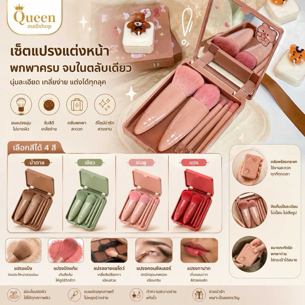 5ชิ้น เซ็ตแปรงแต่งหน้า พร้อมกระจก ขนนุ่ม คุณภาพสูง
