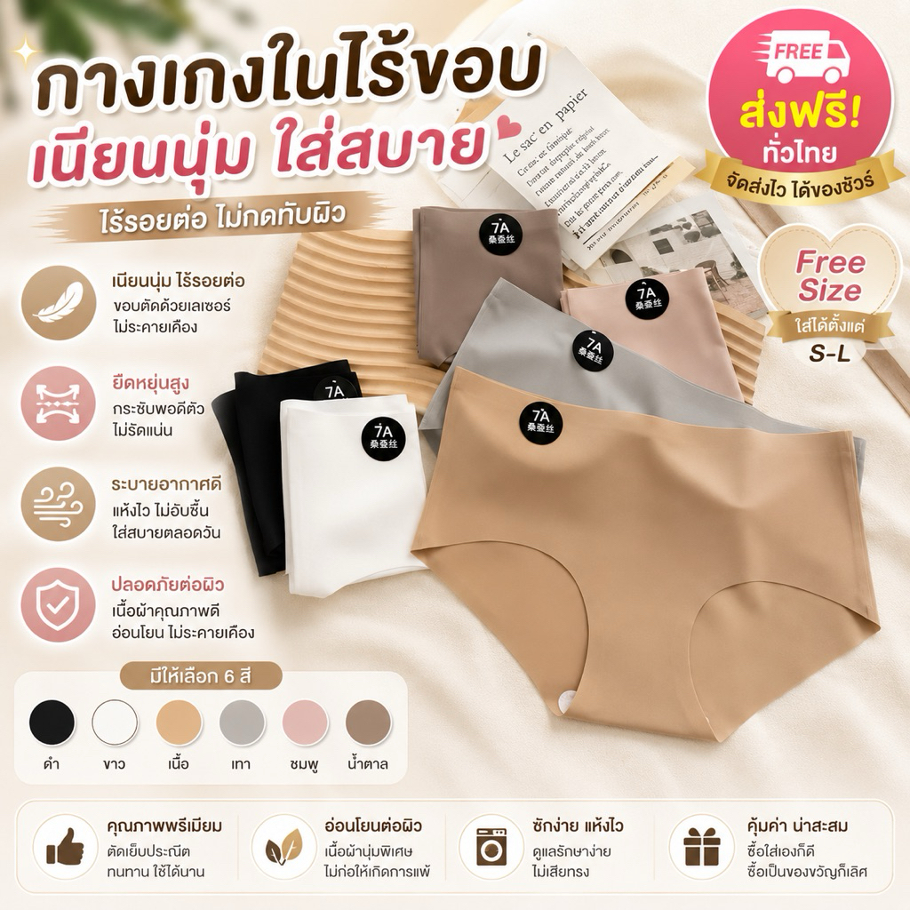 PrettyLady Shop กางเกงชั้นในผูหญิง(7A)กางเกงในไร้ขอบ ผู้หญิงไร้รอยตะเข็บเย็บ เป้าสองชั้นลดอับชื้นสวมใส่สบายยืดหยุ่นได้ดี