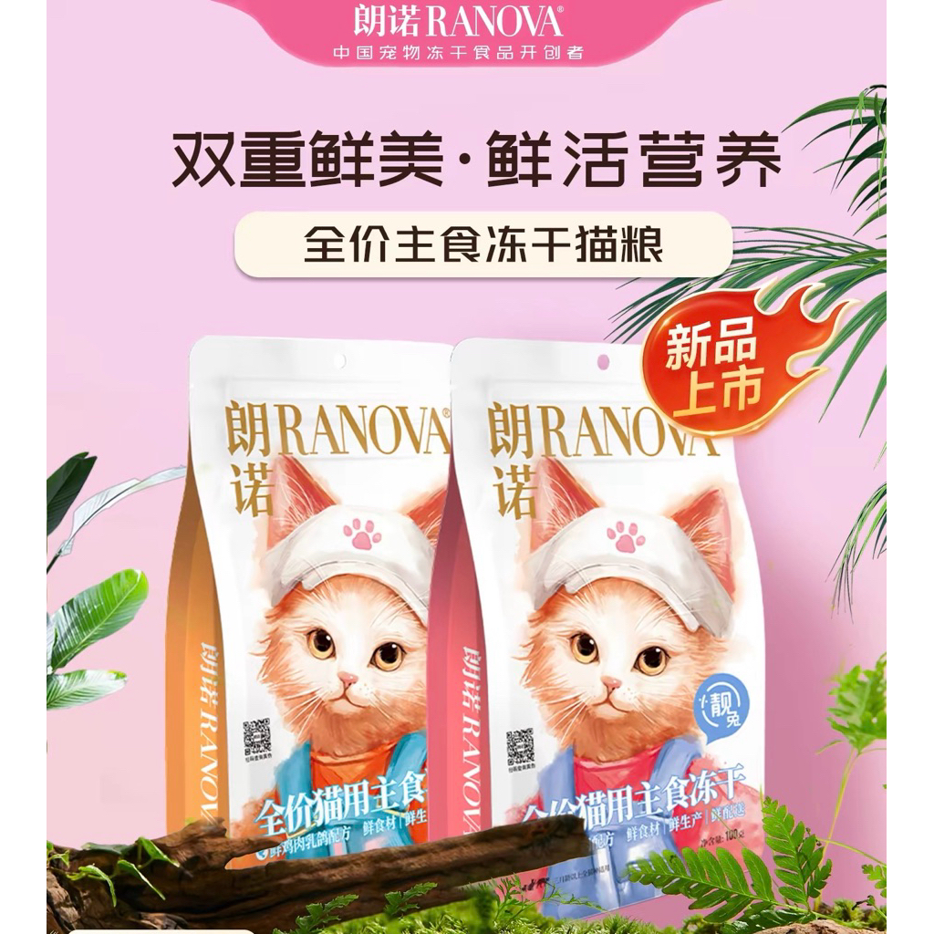 RANOVA - Bloom & Shine Collection อาหารแมวฟรีซดรายมื้อหลัก อิ่มท้อง ขนสวย สุขภาพดี 100g