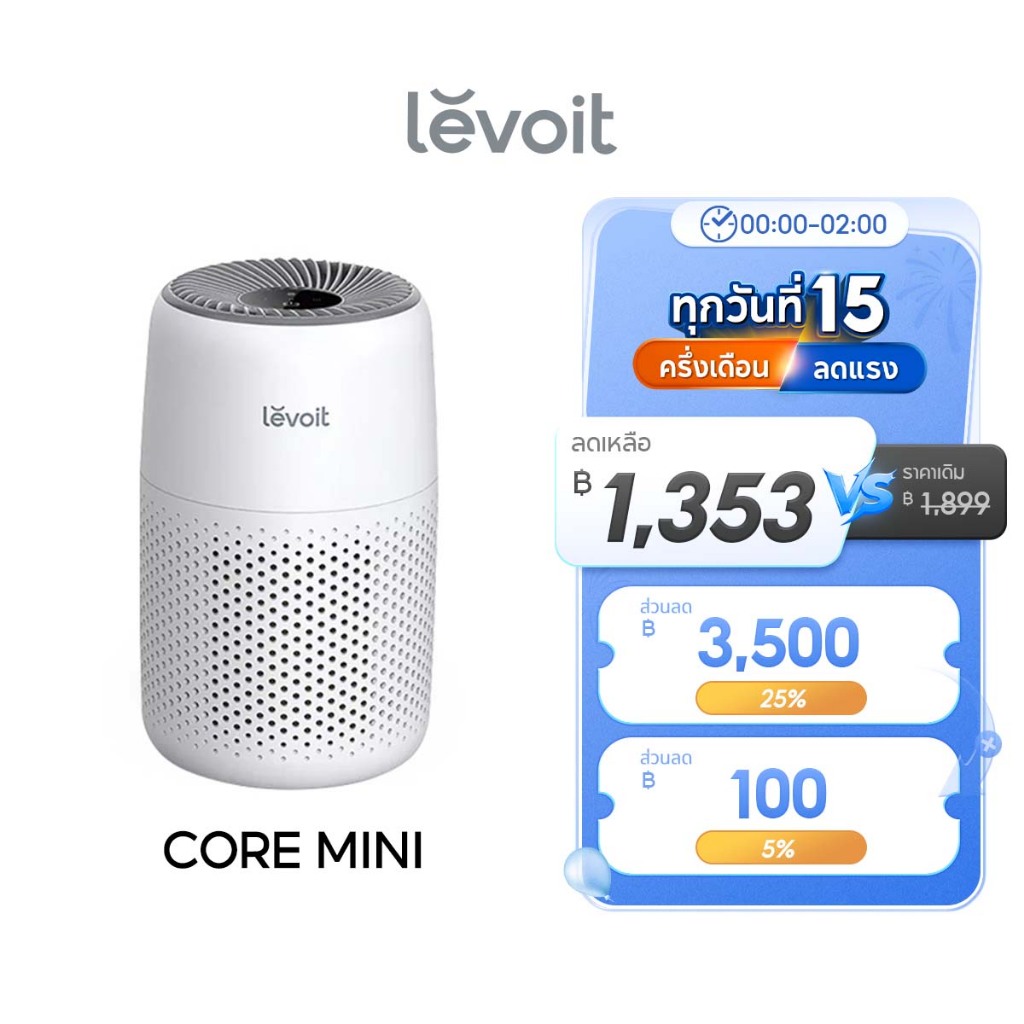 [สินค้าพร้อมส่ง] Levoit Core Mini Air Purifier PM2.5 เครื่องฟอกอากาศ levoit mini กรองอากาศ ประกัน 2 ปี