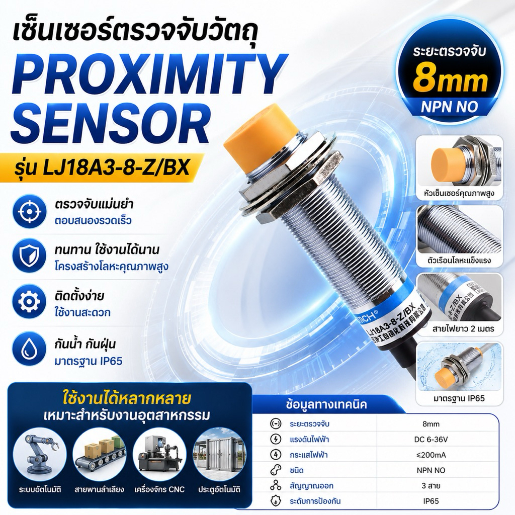 M18 LJ18  LJ18A3-8-Z / BX,AX,BY,AYโลหะ NPN ,PNP  คุณภาพสูงCapacitance PROXIMITY SENSOR NPN NO DC 6-36V 300mA