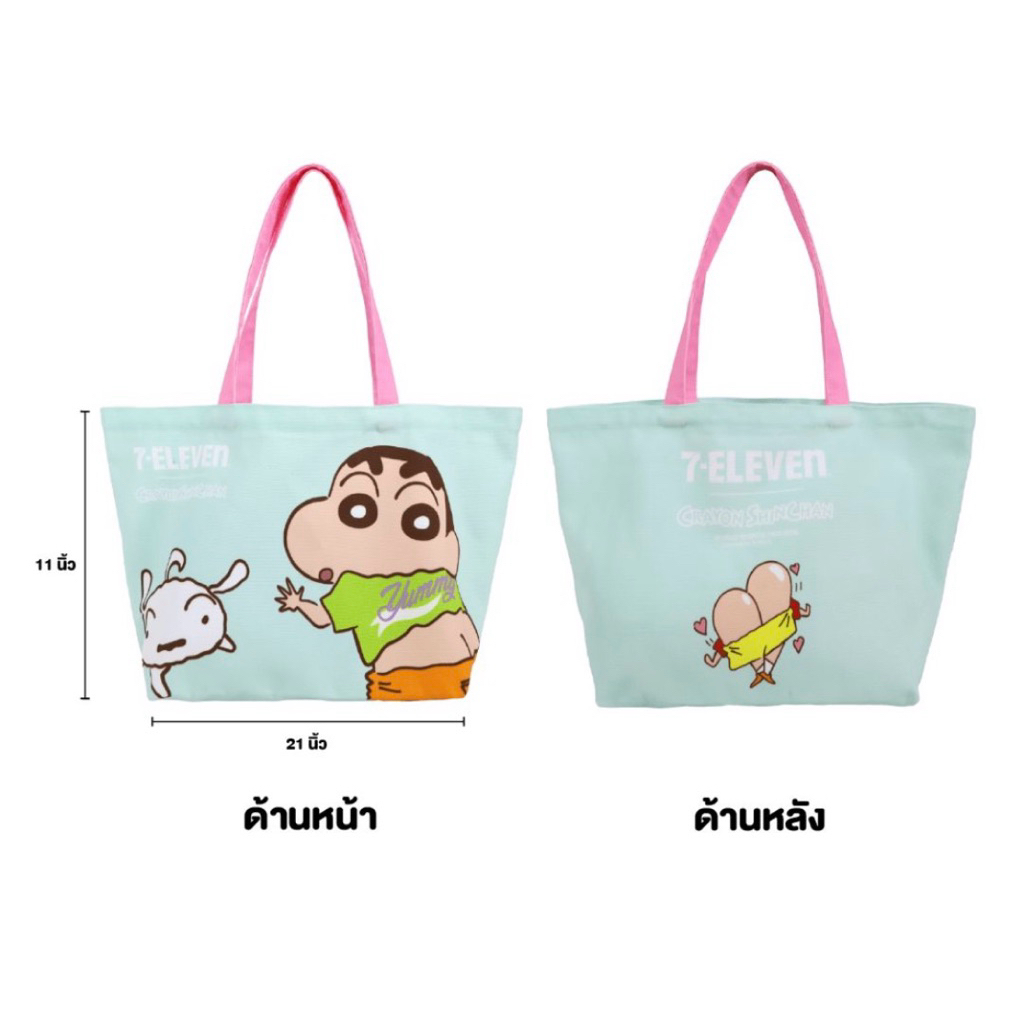 [ส่งด่วน] กระเป๋าชินจังและชิโร่/ชินจังและฮิมาวาริ 7eleven Crayon Shinjung Premium Bag