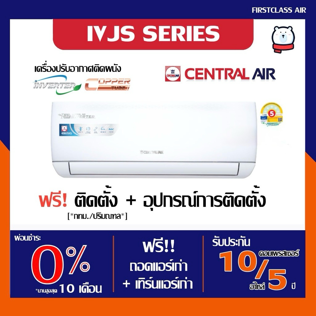 CENTRAL AIR 💥ติดตั้งฟรี💥 รุ่น  CFW-IVJS  แอร์บ้าน เซ็นทรัลแอร์ ระบบ INVERTER / น้ำยา R32 / เบอร์ 5