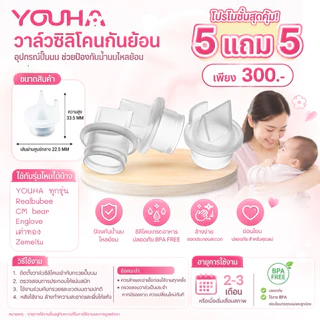 วาล์วปั๊มนมยูฮา ของแท้,เต่าทอง,Realbubee ของแท้ 100%