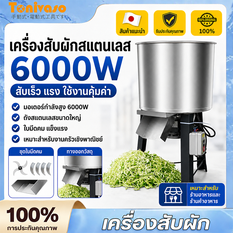 รุ่นอัพเกรด TONIVASO เครื่องสับหญ้า 6000W บดหญ้าและชนิดอาหารผักอย่างง่ายดาย Electric grass cutter ใบมีดใหม่ คมขึ้น