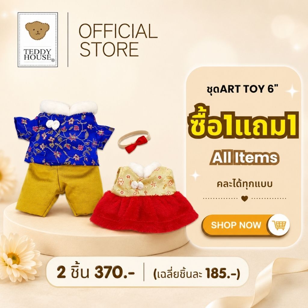 Teddy House : Happy Lunar New Year Collection ชุดตุ๊กตาขนาด 6 นิ้ว ตรุษจีน ของขวัญเทศกาล