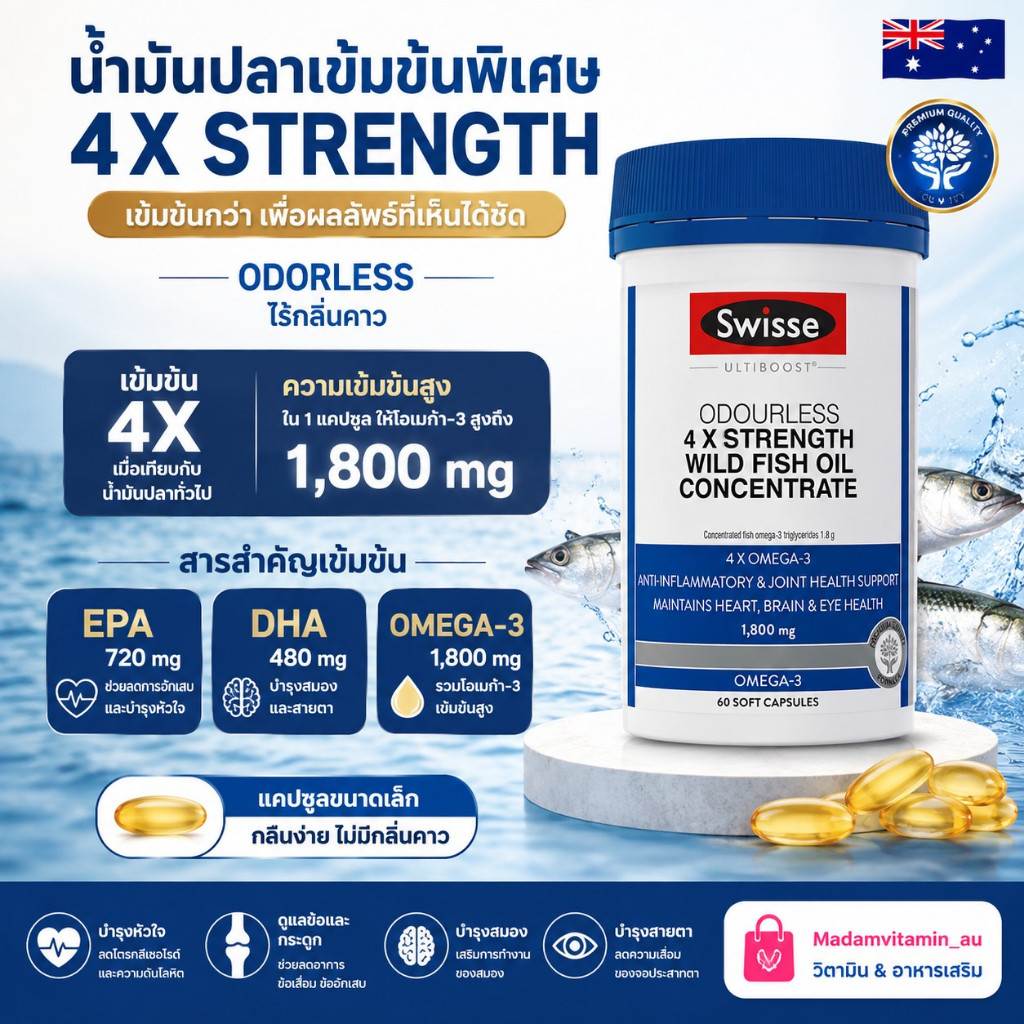 Swisse Ultiboost 4 x Strength Wild Fish Oil Concentrate 60 Capsules