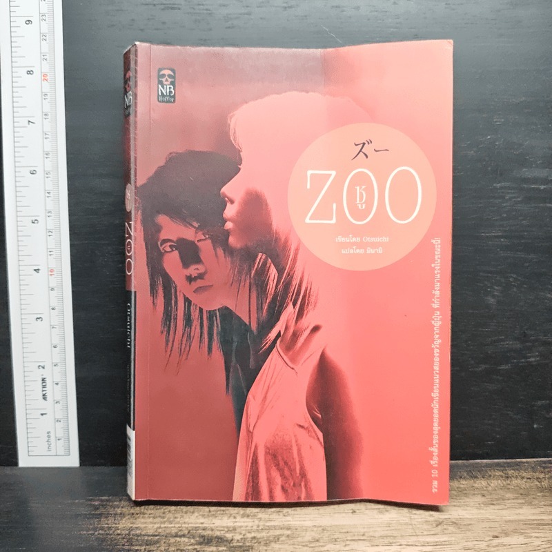 ZOO ซู - Otsuichi 🏷️1197150