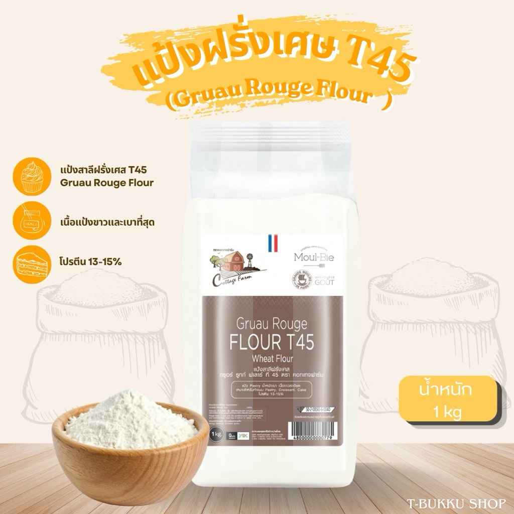 แป้งฝรั่งเศษT45(Gruau Rouge Flour T45)(1kg)📌